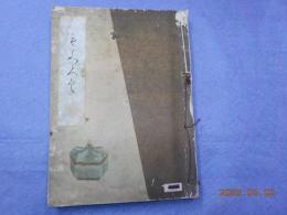 神戸　　勝田家所蔵品目録