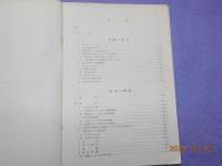 国民栄養の現状～昭和３５年度国民栄養調査成績
