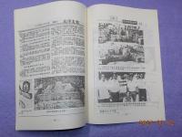 「侵略　マレー半島」第二回マレー半島縦断の旅・報告書　別冊資料集