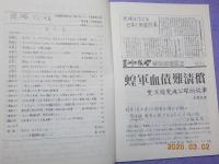 「侵略　マレー半島」第二回マレー半島縦断の旅・報告書　別冊資料集
