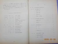 中四国地域体制研究調査中間報告
