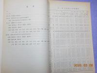 支那農業基礎統計資料　（1）・（2）
