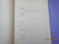 支那農業基礎統計資料　（1）・（2）