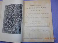 通縣棉作試驗場試驗成績（民國２５年度）
