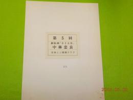 銅版画　「小さな春」