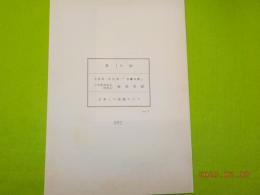 多色刷木版画　「日暮の詩」