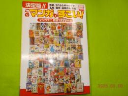 決定版　このマンガがすごい！