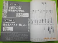 決定版　このマンガがすごい！
