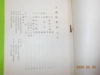 大蔵経概説