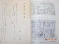 大蔵経概説