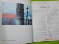 巴里　パリ　伊丹三樹彦写俳集