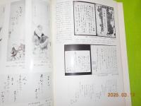 三都の俳諧～江戸・京都・大坂～