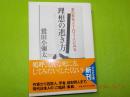 あの有名人101人にみる　　理想の逝き方
