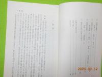紅葉山文庫～江戸幕府の参考図書館