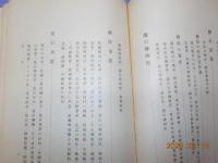 逓信省五十年略史