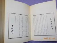 和田博雄　句抄