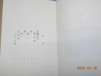 和田博雄　句抄