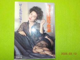 白都真理写真集（甘く危険な囁き）