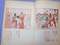 画本　水滸伝　全６巻のうち（1）～（5）巻