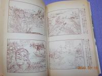 画本　水滸伝　全６巻のうち（1）～（5）巻