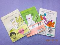佐藤さとるファンタジー童話集　（Ⅱ）～（Ⅺ）