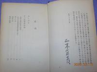 十三松堂閑話録