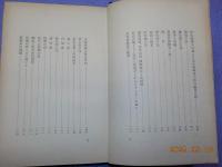 十三松堂閑話録
