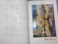 須田剋太　　１９５９－１９６０　
時空を超越した宇宙真理を描くか