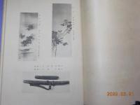 岡山縣美術名鑑