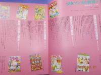 別冊　太陽　　　子供の昭和史　少女マンガの世界　Ⅱ
（「昭和三十八年～六十四年）