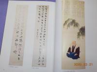 菅茶山遺墨集