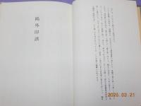 鴎外印譜