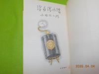浮世絵小僧
