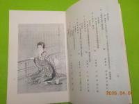 幸野楳嶺遺作展覧會目録