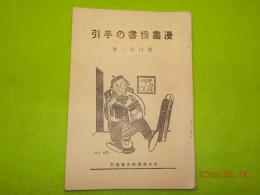 漫畫投書の手引