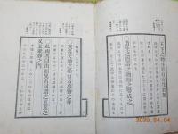 支那古典叢函　　老子　上之巻