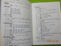 ３６５日でわかる日本史～時代・地域・文化、3つの視点で「読む年表」