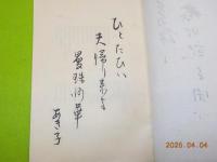 江東歳時記　特装版