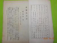 經濟養蠶講習録　第一號～六號