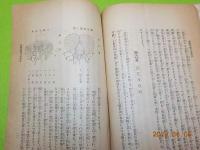 經濟養蠶講習録　第一號～六號