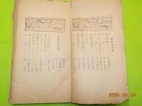 「俳諧文學」　第二十號　　　新春革新號