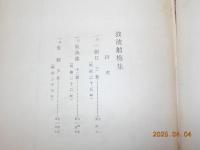 波流射梅集