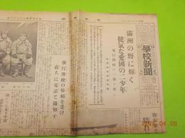 東京通信　学校新聞　　「東京通信」第337號
