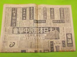 東京朝日新聞　昭和８年１月１日　號　　第16770號