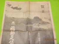 東京朝日新聞　昭和８年１月１日　號　　第16770號