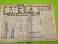 東京日日新聞　昭和８年１月１日號　第20258號