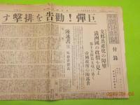 「東京朝日新聞」４枚　（號外・付録含む）昭和８年２月～９月