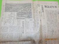 「東京朝日新聞」４枚　（號外・付録含む）昭和８年２月～９月