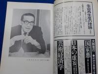 「国家論研究」NO.15　追悼　大熊信行の遺したもの