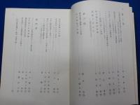 貨幣経済と経済構造　　宮田喜代蔵博士還暦記念論文集